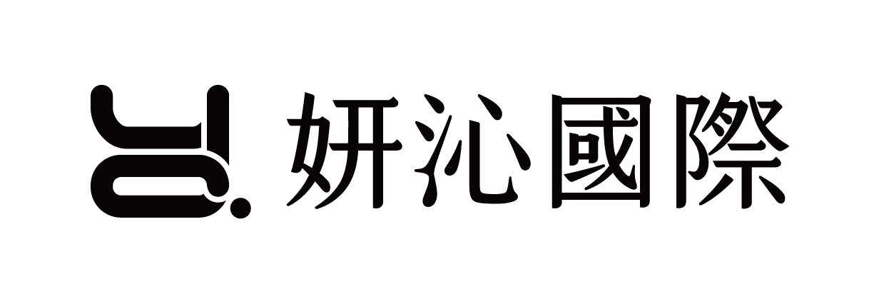 妍沁國際